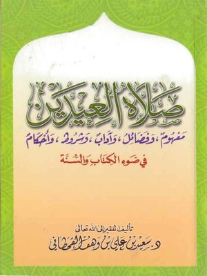 cover image of صلاة العيدين
